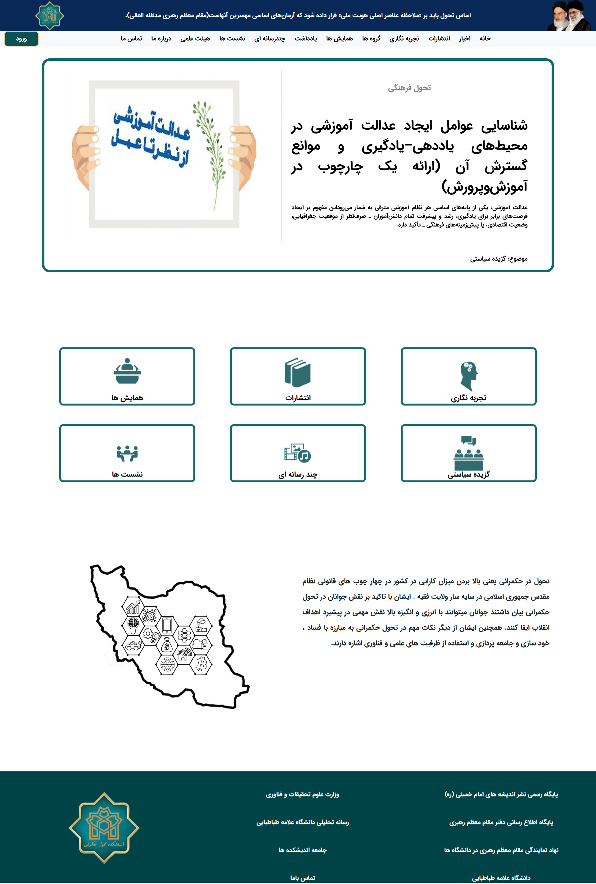 نمونه کار اندیشکده تحول حکمرانی