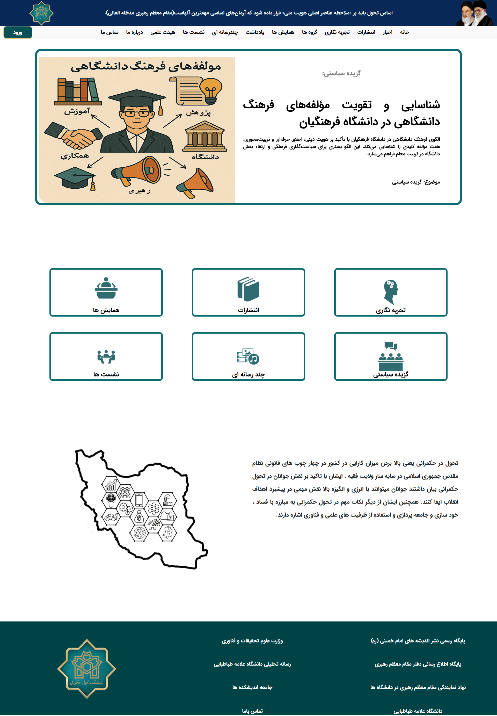 نمونه کار اندیشکده تحول حکمرانی
